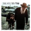 Download track דע בני אהובי