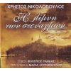 Download track ΚΑΗΜΟΣ ΤΗΣ ΛΙΜΝΗΣ