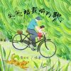 Download track 爸爸陪我唱的歌