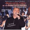 Download track ΜΠΑΙΝΩ ΜΕΣ ΣΤ ΑΜΠΕΛΙ