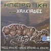 Download track ΕΙΜΑΙ ΜΙΚΡΟ ΤΟ ΜΑΥΡΟ 