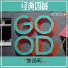 Download track 还是要等你 (伴奏)