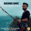 Download track ΣΤΑ ΌΡΙΑ ΜΟΥ