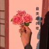 Download track 爱过的女人