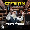 Download track בן מלך שעשוי מאבנים טובות