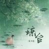 Download track 琼台 (DJ名龙版伴奏)