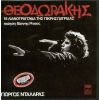 Download track ΣΥΛΛΕΙΤΟΥΡΓΟ