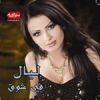 Download track Mashghol Baly 3alek