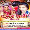 Download track Suru Bhail Coching Se Pyar