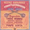 Download track ΒΡΗΚΑ ΞΥΛΟ