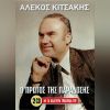 Download track ΆΣΠΡΟ ΤΡΙΑΝΤΑΦΥΛΛΟ ΚΡΑΤΩ