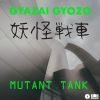 Download track Mutant Tank Eight