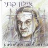 Download track בדידות, אהבה ומה שבינהן