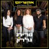 Download track השיר על הארץ (Live)