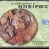 Download track Ο ΣΜΑΝΤΑΚΑΣ