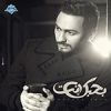 Download track W Mn Ba3dy Eltofan