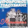 Download track ΓΙΑ ΣΕΝΑ ΜΕΘΩ ΚΑΘΕ ΒΡΑΔΙΑ