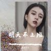 Download track 摩擦节奏感（Remix）