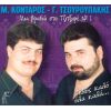 Download track ΣΥΡΤΟΣ ΤΟΥ ΝΑΥΤΗ (ΤΟ ΤΕΛΕΥΤΑΙΟ ΔΑΚΡΥ) 