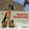 Download track ΣΑΡΟΝΕ ΧΗΡΑ ΣΑΡΟΝΕ