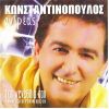 Download track ΆΝΤΕ ΚΑΡΔΙΑ ΜΟΥ