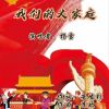 Download track 我们的大家庭