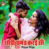 Download track Dilwa Ke Galti Tu Batana Ge