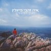 Download track למעלה למטה