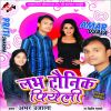 Download track Mile Nahi Aibe Chhauri