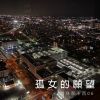 Download track 心肝的愛人