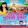 Download track Aju Chhathi Maiya Ke