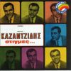 Download track ΚΑΙ ΣΙΔΕΡΕΝΙΑ ΝΑ ΕΙΧΑ ΚΑΡΔΙΑ