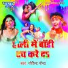 Download track Holi Me Boady Touch Kare Da