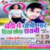 Download track Chhaura Sarabi