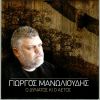 Download track ΔΕΝ ΜΑΘΑΙΝΕΙ ΑΥΤΟΣ Ο ΚΟΣΜΟΣ