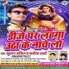 Download track DJ Par Lahanga Utha Ke Nache Lo