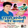 Download track Rakhi Bandheli Mor Kalai