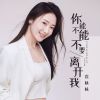 Download track 你能不能不要离开我