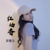 Download track 红袖香 (伴奏)