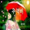 Download track 추억비 Memorial Rain (Instrumental)