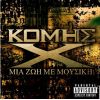 Download track ΔΗΘΕΝ MC