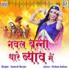 Download track Naval Banna Thare Byav Mein