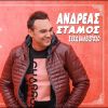 Download track Σ' ΕΧΩ ΒΑΛΕΙ ΣΤΟΧΟ