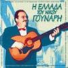 Download track ΆΡΧΙΣΑΝ ΤΑ ΌΡΓΑΝΑ