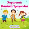 Download track ΤΟ ΝΑΥΤΑΚΙ ΤΟΥ ΑΙΓΑΙΟΥ