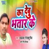 Download track Ka Debu Bhatar Ke