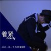 Download track 著緊 (音樂版)