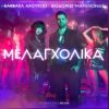 Download track ΜΕΛΑΓΧΟΛΙΚΑ