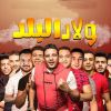 Download track El Eid Hala Mosaraa