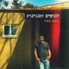 Download track במבט